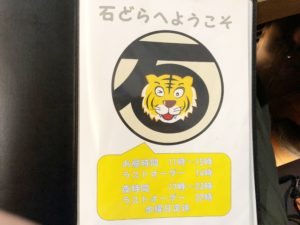 石打ドライブイン いしどら 1000円焼肉ランチのコスパ最強説 新潟県南魚沼市のグルメ ラーメン ランチ カフェ 居酒屋のことならジンボラボ