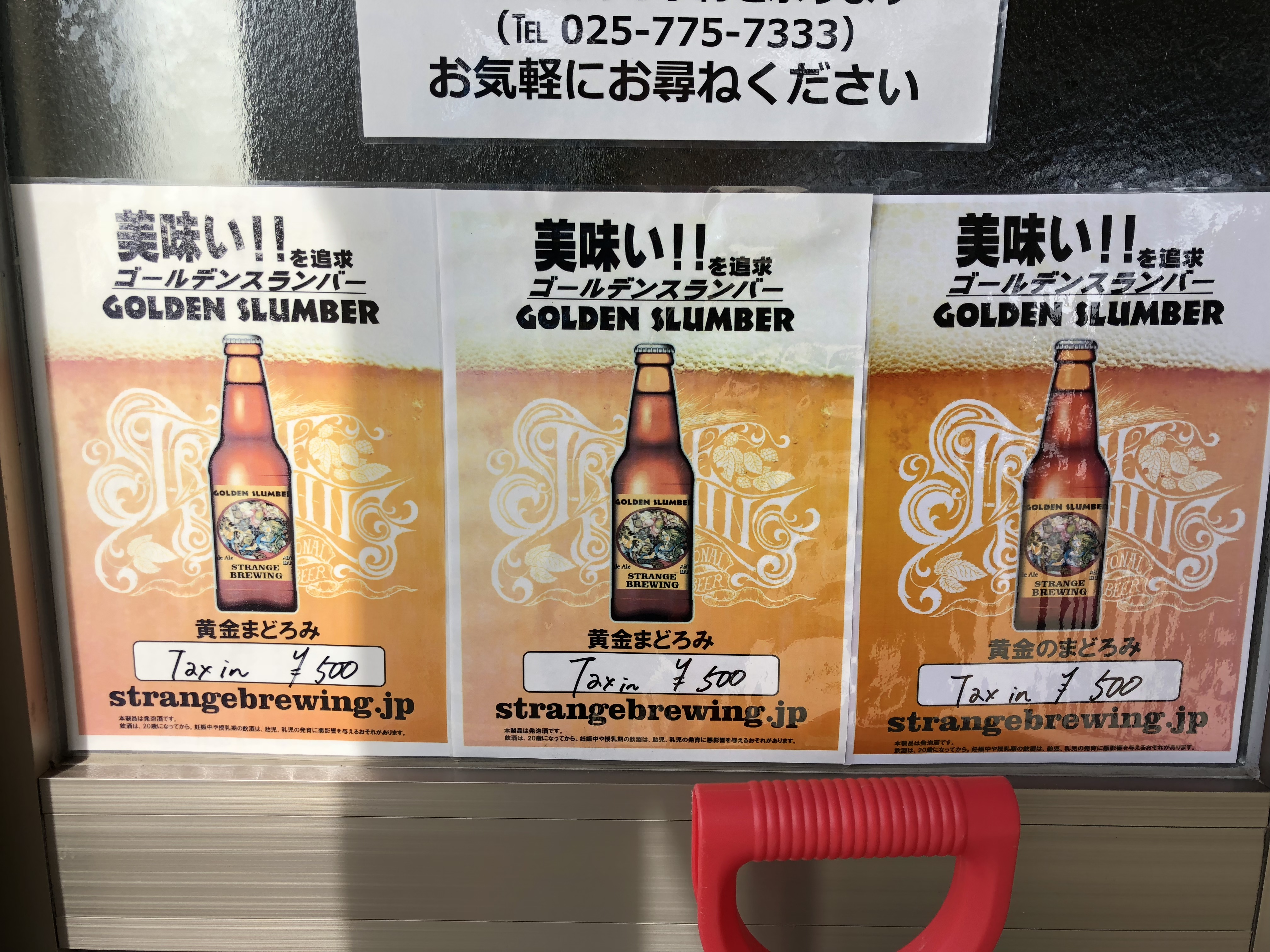 Strange Brewing【南魚沼】米どころのCraftBeer（地ビール）