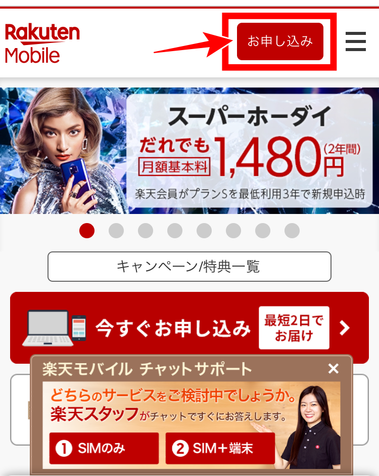 楽天モバイルの「月額525円」格安プランに申し込む方法【iPhone端末対応】