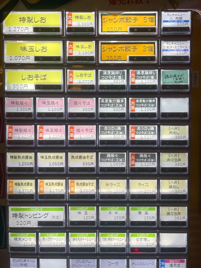麺 の 風 祥 気 メニュー