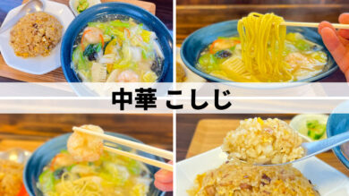こしじ 南魚沼ラーメン 人気の名店は結局 何を食べても美味い 新潟県南魚沼市のグルメのことならジンボブログ