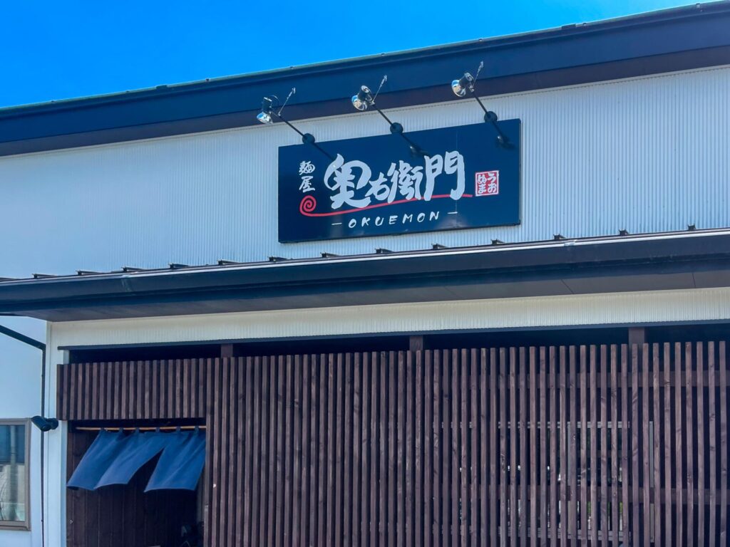 麵屋奥右衛門