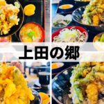 上田の郷【南魚沼】本気丼とおすすめランチメニューを一挙大公開！