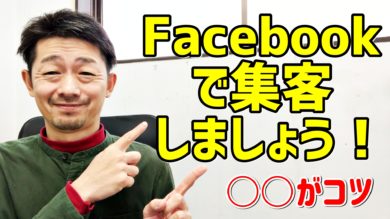 プロが教える Facebookページを作成する時のコツは る こと 新潟県南魚沼市のグルメのことならジンボブログ