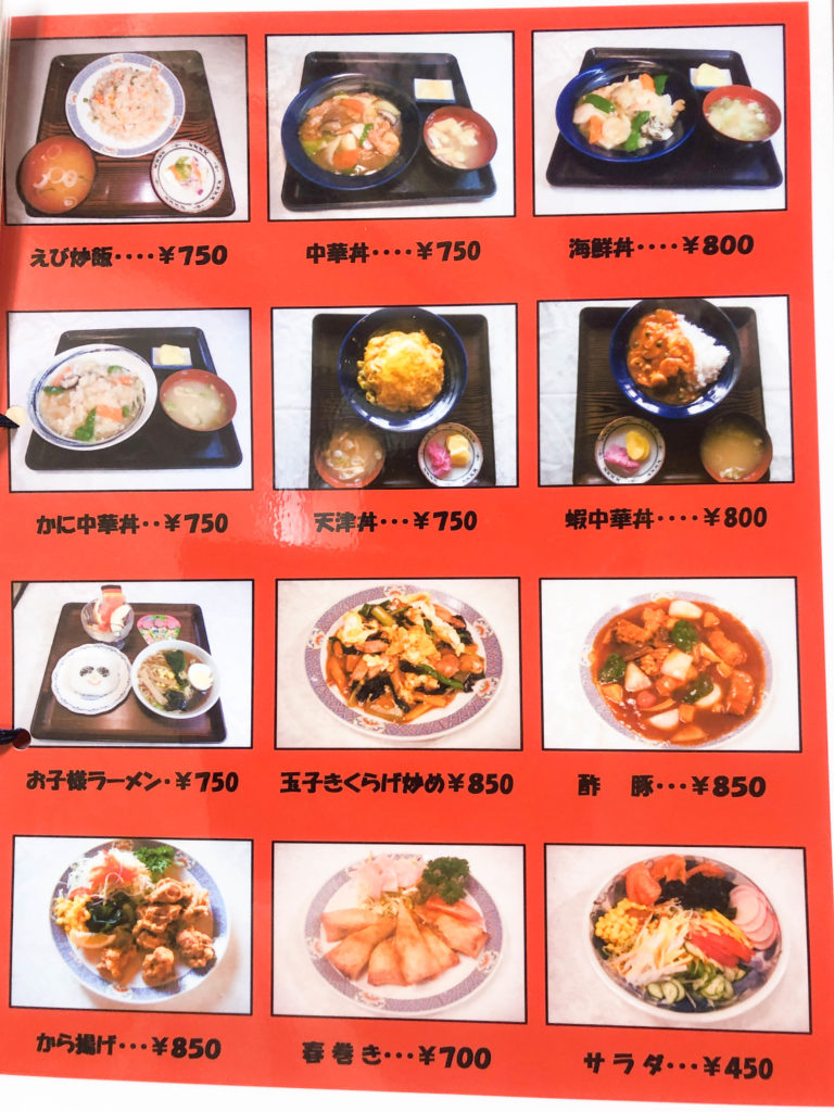 城山食堂 一本杉店【南魚沼】本格中華が味わえる創業50年の名店に潜入 