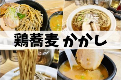 鶏蕎麦かかし 長岡市 ミシュランプレートもおすすめするラーメンをすする 新潟県南魚沼市のグルメ ラーメン ランチ カフェ 居酒屋のことならジンボブログ