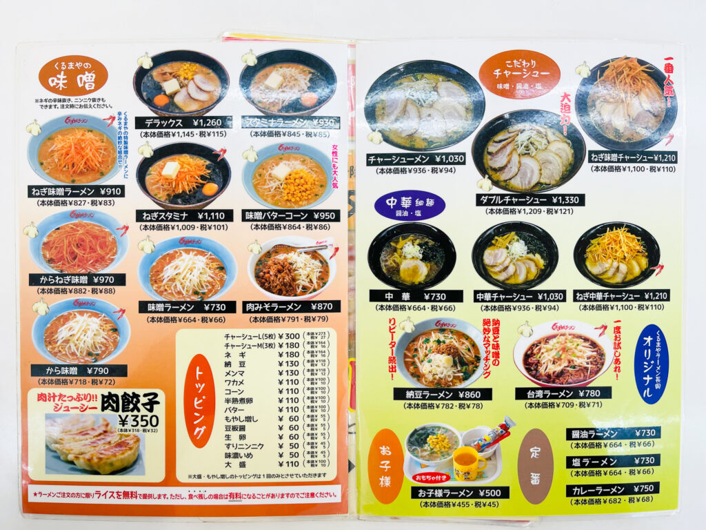 くるまや ラーメン メニュー ランキング