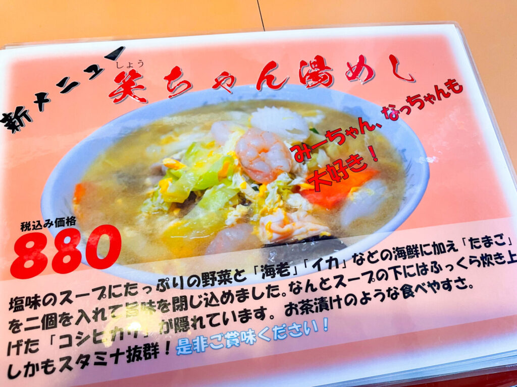 笑店【魚沼市】ラーメンとチャーハンのセットで満腹注意報発令！ | 新潟県南魚沼市のグルメのことならジンボブログ