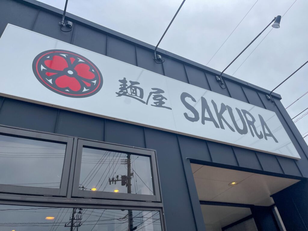 麺屋SAKURA ラーメン