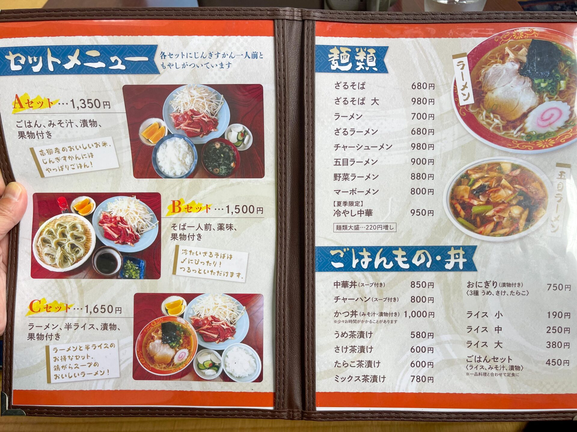 澤田屋【柏崎市高柳】ジンギスカンとラーメンのセットで満腹遊戯！ 新潟県南魚沼市のグルメのことならジンボブログ