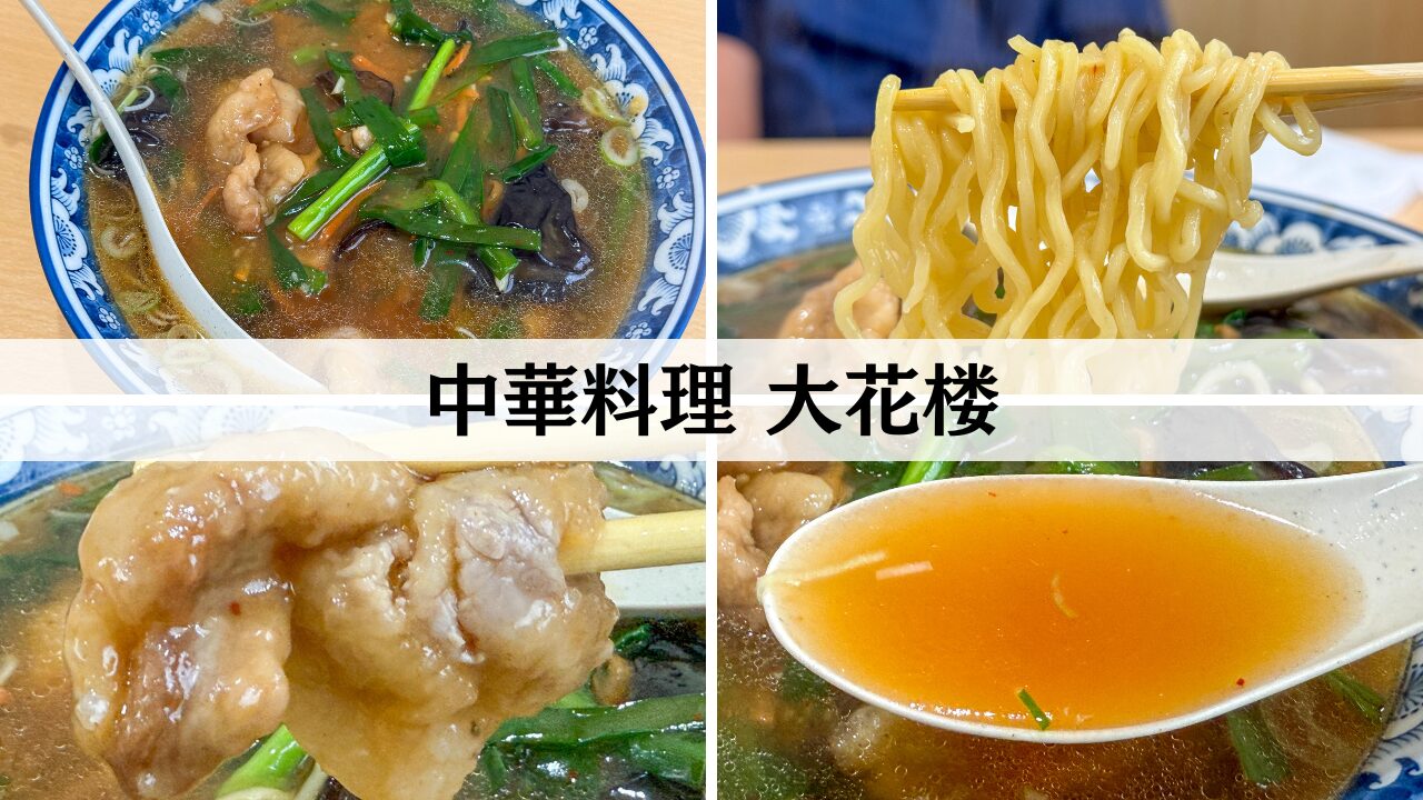 大花楼