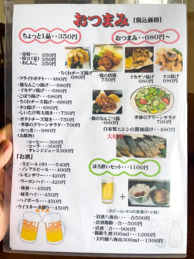 ちょい飲みにぴったりな一品料理が並ぶ『おつまみメニュー』