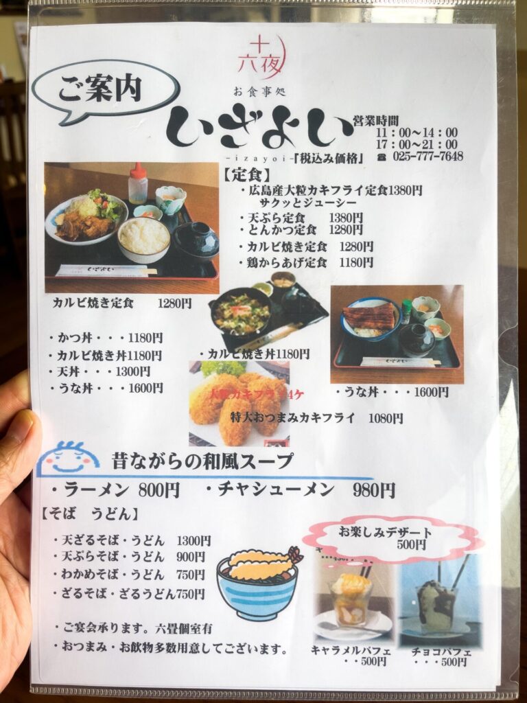かつ丼やカルビ焼き定食、ラーメンなどが掲載された定食メニュー表