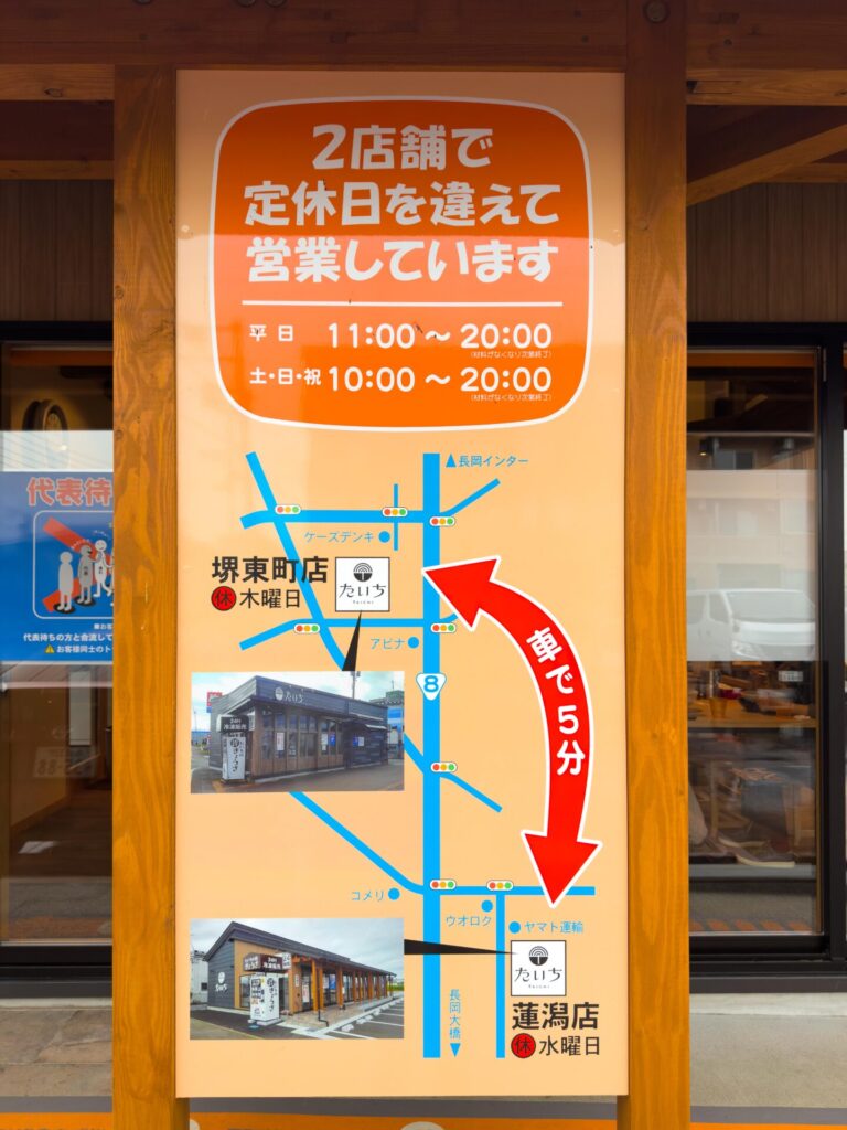 たいち蓮潟店の店舗前にある営業案内と2店舗の地図
