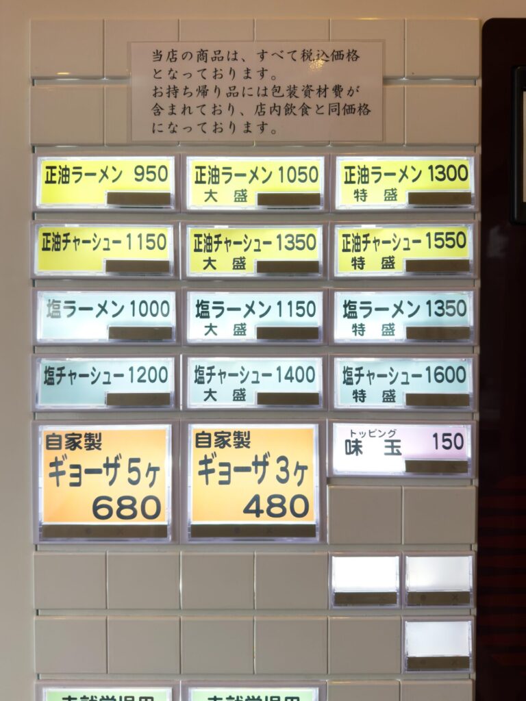 たいち蓮潟店の券売機。正油・塩ラーメンやギョーザの価格が表示されている