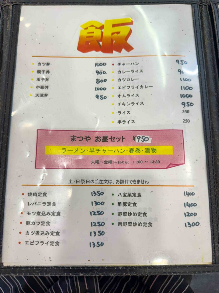  カツ丼やチャーハン、平日限定の昼セットも人気のまつや食堂メニュー