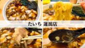 たいち　長岡