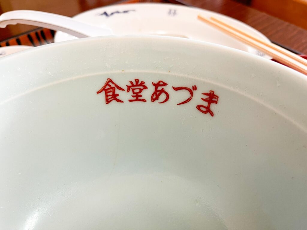 どんぶりの内側に書かれた店名と電話番号。出前文化の名残を感じる