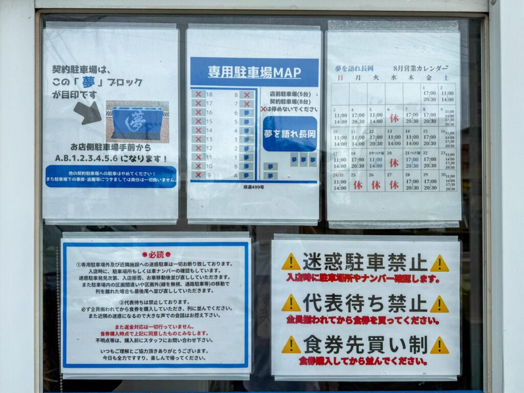 駐車場マップや「普通で」はNGなどルール掲示