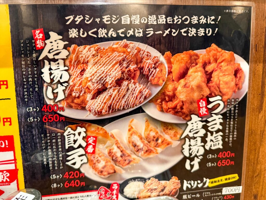 名物唐揚げや餃子、ドリンク類が紹介されたサイドメニュー表。