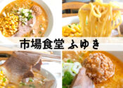 十日町　ふゆき