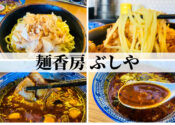 ぶしや　長岡