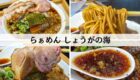 しょうがの海