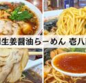 壱八商店