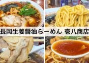 壱八商店