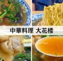大花楼
