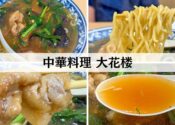 大花楼