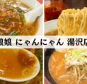 にゃんやん　湯沢店