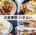 南魚沼市　いざよい
