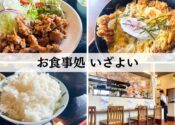 南魚沼市　いざよい