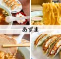 松代　あずま