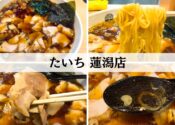 たいち　長岡