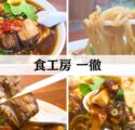 南魚沼市　一徹