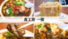 南魚沼市　一徹