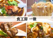 南魚沼市　一徹