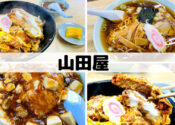 山田屋　南魚沼